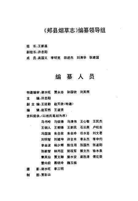 《郏县烟草志》.pdf电子版_河南省志预览图3