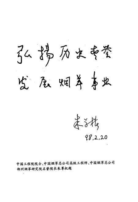 《郏县烟草志》.pdf电子版_河南省志预览图5