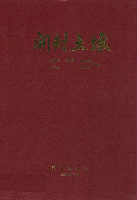 《开封土壤》.pdf电子版_河南省志缩略图