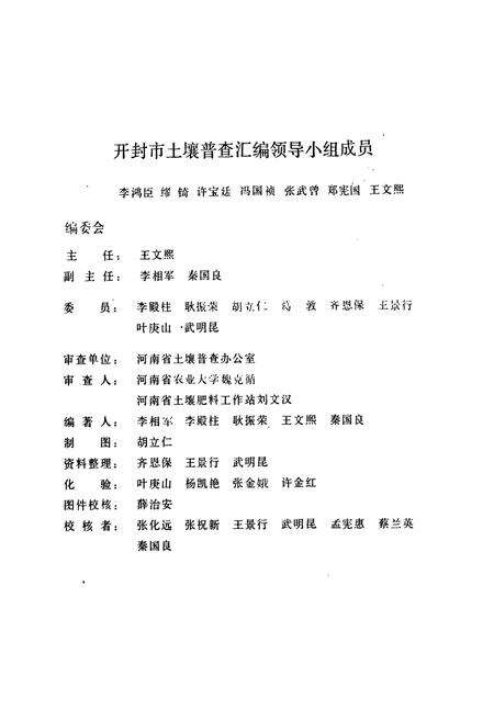 《开封土壤》.pdf电子版_河南省志预览图2