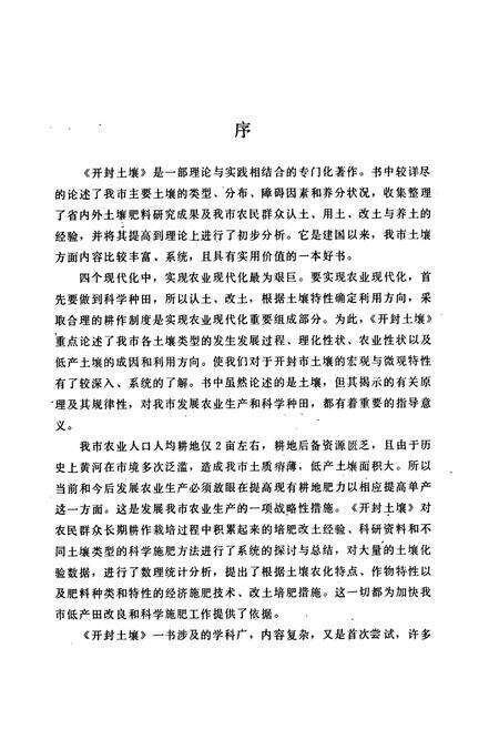 《开封土壤》.pdf电子版_河南省志预览图3