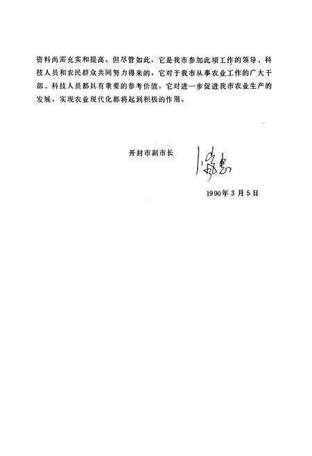 《开封土壤》.pdf电子版_河南省志预览图4