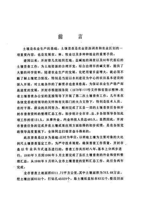 《开封土壤》.pdf电子版_河南省志预览图5