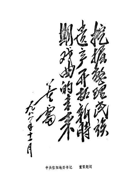 《信阳地区戏曲全志》.pdf电子版_河南省志预览图4