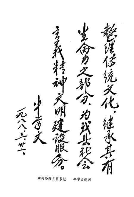 《沁阳县戏曲志》.pdf电子版_河南省志预览图4