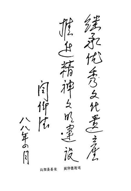 《沁阳县戏曲志》.pdf电子版_河南省志预览图5