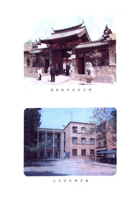 《临汝县卫生志》.pdf电子版_河南省志预览图2