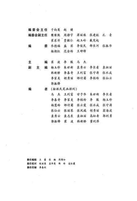 《《郑州植物志》》.pdf电子版_河南省志预览图3