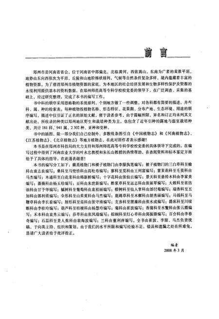 《《郑州植物志》》.pdf电子版_河南省志预览图4