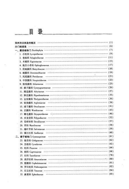 《《郑州植物志》》.pdf电子版_河南省志预览图5
