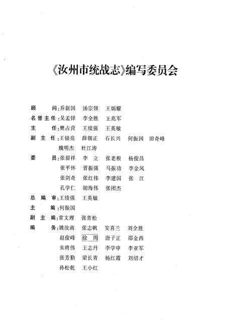《《汝州市统战志》(1911-2006)》.pdf电子版_河南省志预览图2