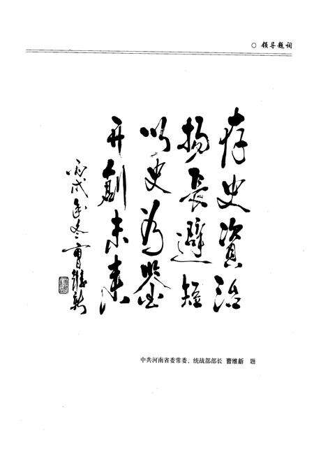 《《汝州市统战志》(1911-2006)》.pdf电子版_河南省志预览图3