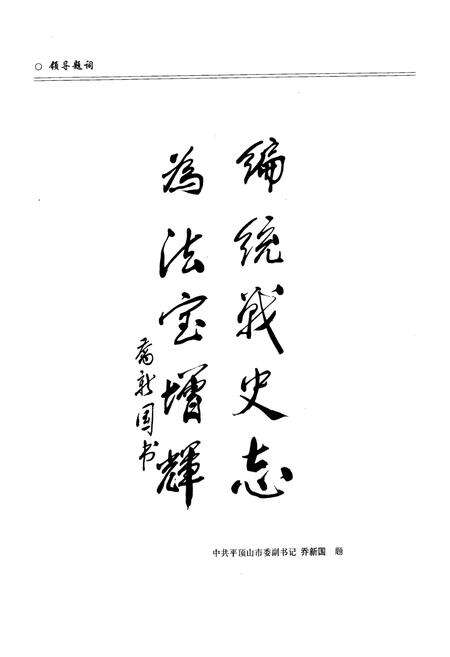 《《汝州市统战志》(1911-2006)》.pdf电子版_河南省志预览图4