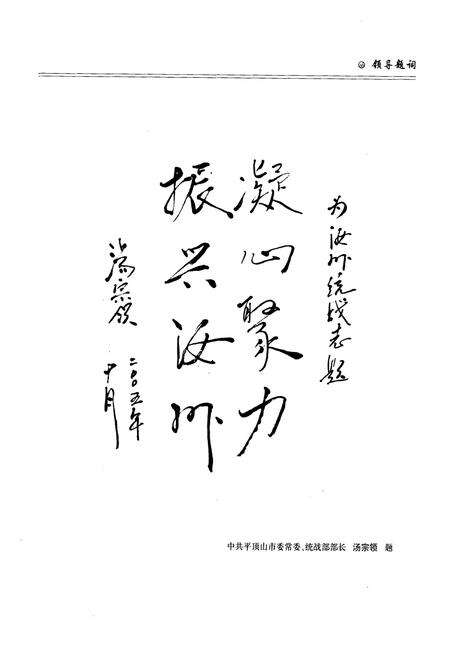 《《汝州市统战志》(1911-2006)》.pdf电子版_河南省志预览图5
