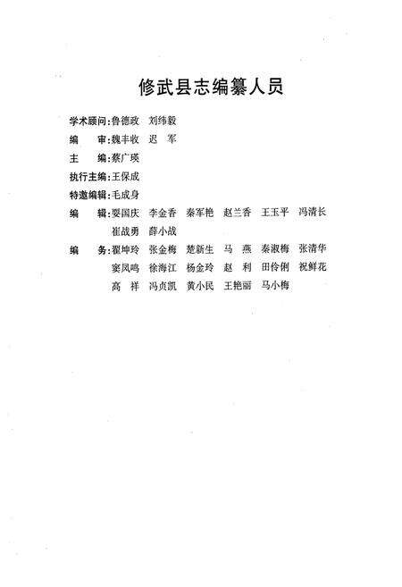 《《修武县志》》.pdf电子版_河南省志预览图2