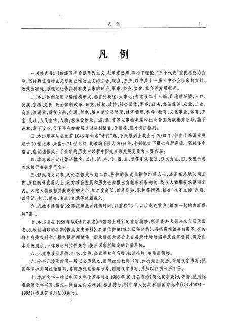 《《修武县志》》.pdf电子版_河南省志预览图5