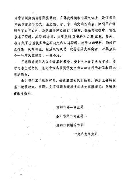 《洛阳市商业志》.pdf电子版_河南省志预览图3