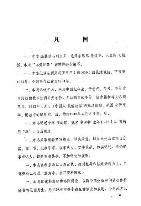 《洛阳市商业志》.pdf电子版_河南省志预览图4