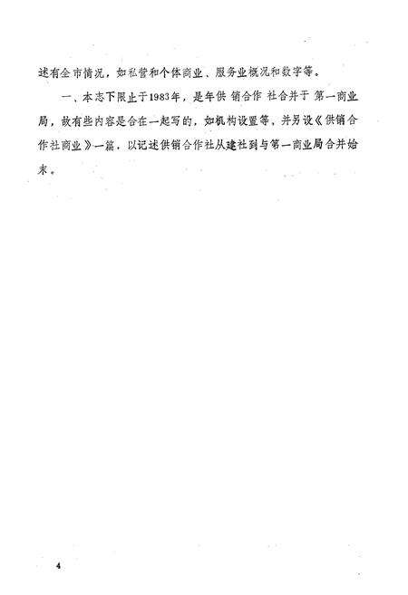 《洛阳市商业志》.pdf电子版_河南省志预览图5