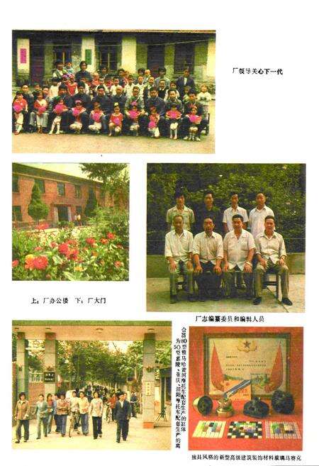 《国营八五六厂厂志(1965-1986)》.pdf电子版_河南省志预览图4