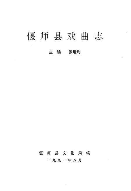 《偃师县戏曲志》.pdf电子版_河南省志预览图1