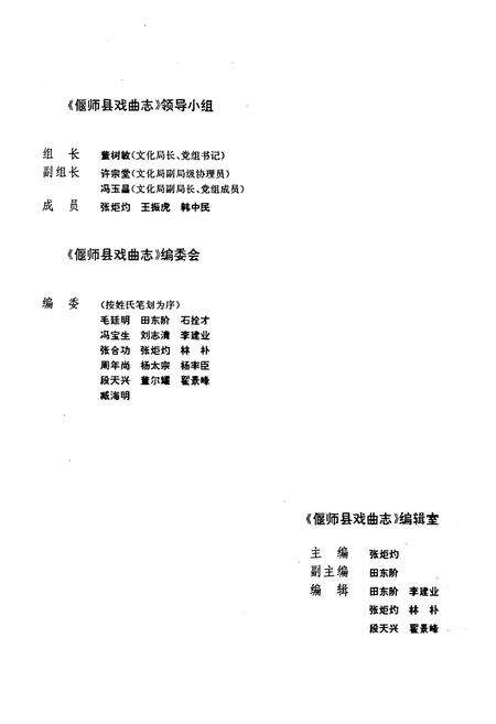 《偃师县戏曲志》.pdf电子版_河南省志预览图3
