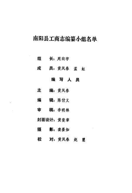 《河南省南阳县工商志》.pdf电子版_河南省志预览图2
