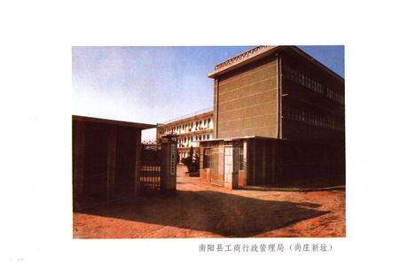 《河南省南阳县工商志》.pdf电子版_河南省志预览图3