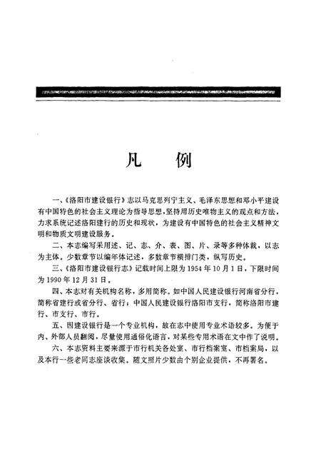 《洛阳市建设银行志(1954-1990)》.pdf电子版_河南省志预览图2