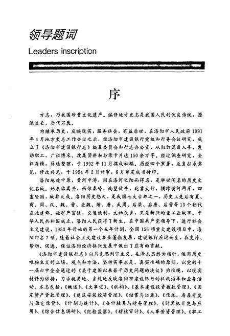 《洛阳市建设银行志(1954-1990)》.pdf电子版_河南省志预览图3