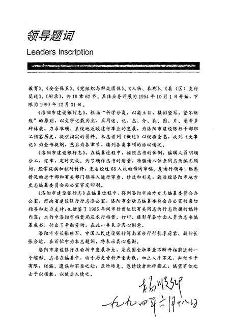 《洛阳市建设银行志(1954-1990)》.pdf电子版_河南省志预览图4