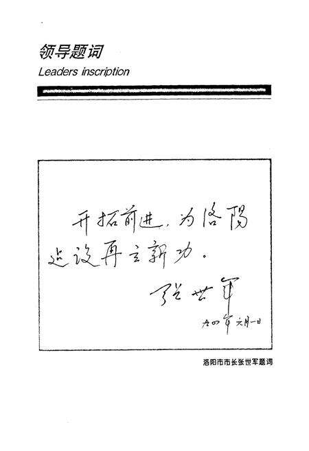 《洛阳市建设银行志(1954-1990)》.pdf电子版_河南省志预览图5