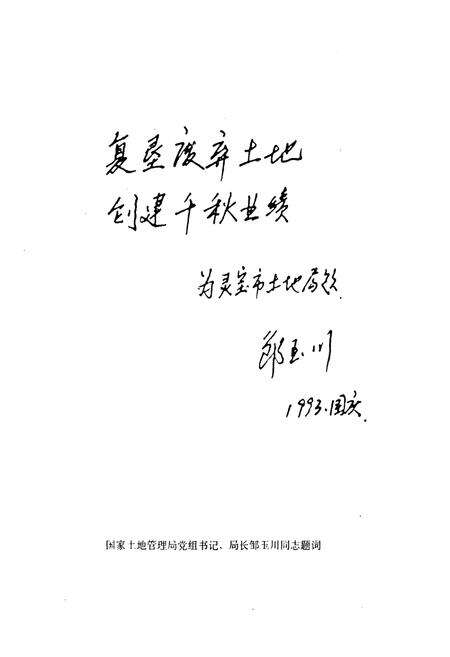 《灵宝市土地志》.pdf电子版_河南省志预览图2