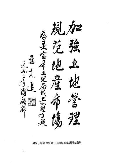 《灵宝市土地志》.pdf电子版_河南省志预览图3