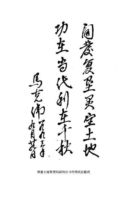 《灵宝市土地志》.pdf电子版_河南省志预览图4