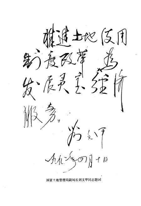 《灵宝市土地志》.pdf电子版_河南省志预览图5