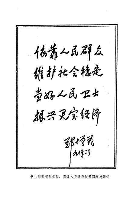 《灵宝县公安志(1901-1991年)》.pdf电子版_河南省志预览图2