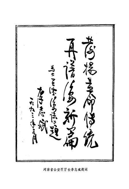 《灵宝县公安志(1901-1991年)》.pdf电子版_河南省志预览图3