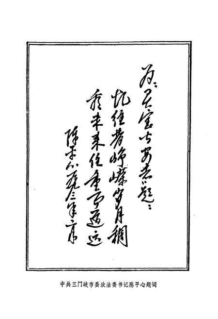 《灵宝县公安志(1901-1991年)》.pdf电子版_河南省志预览图4