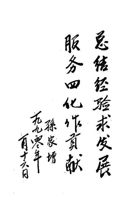 《河南省金属材料公司志》.pdf电子版_河南省志预览图4