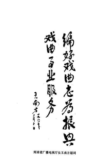 《博爱县戏曲志》.pdf电子版_河南省志预览图2