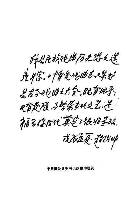 《博爱县戏曲志》.pdf电子版_河南省志预览图4