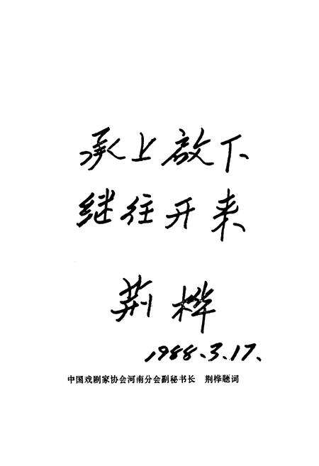 《博爱县戏曲志》.pdf电子版_河南省志预览图5