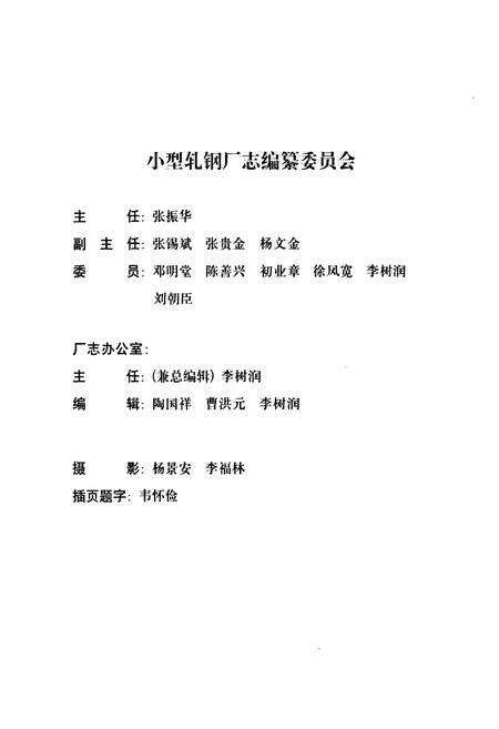 《小型轧钢厂志(1958-1985)》.pdf电子版_河南省志预览图2