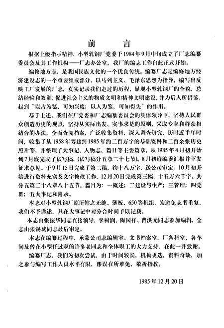 《小型轧钢厂志(1958-1985)》.pdf电子版_河南省志预览图3