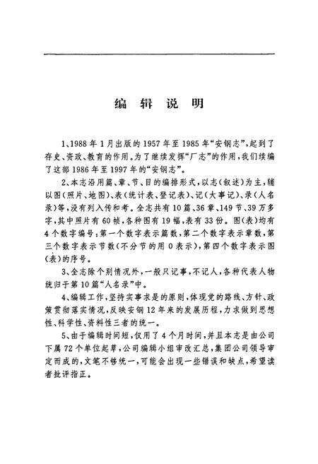 《安阳钢铁集团公司志(1986-1997)》.pdf电子版_河南省志预览图2