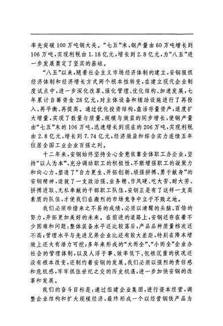 《安阳钢铁集团公司志(1986-1997)》.pdf电子版_河南省志预览图4