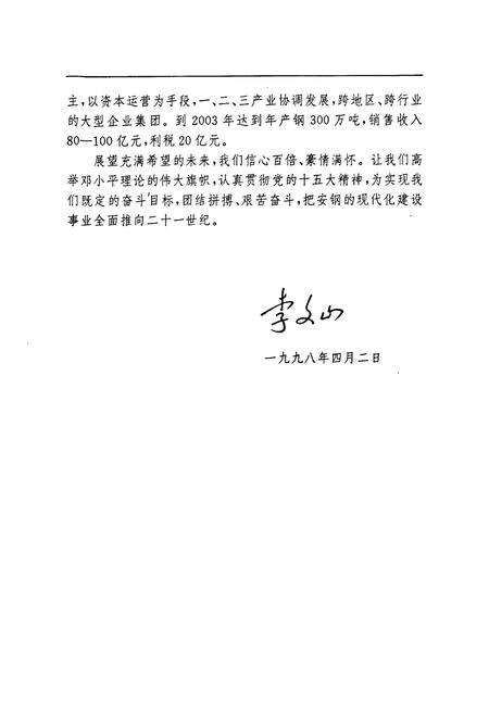 《安阳钢铁集团公司志(1986-1997)》.pdf电子版_河南省志预览图5