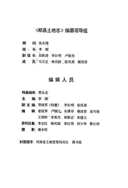 《郏县土地志》.pdf电子版_河南省志预览图2