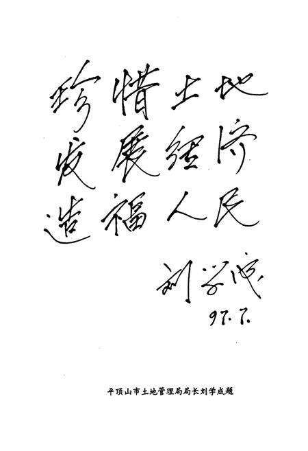 《郏县土地志》.pdf电子版_河南省志预览图4